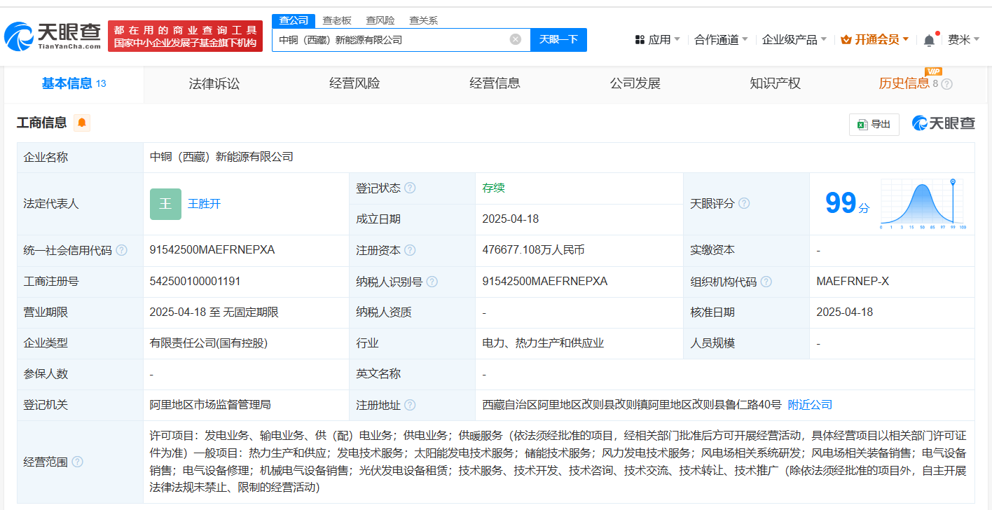 中國鋁業集團等在西藏成立新能源公司 注冊資本約47.7億 布局風電場系統研發